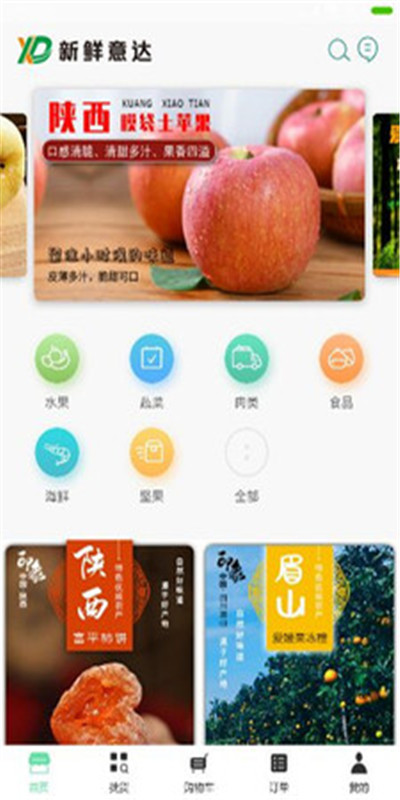 新鲜意达app官网版图2