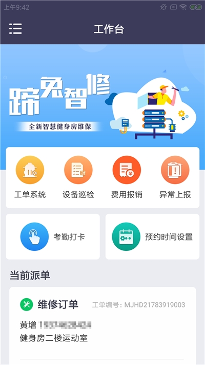 蹄兔智修app官方版图3