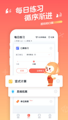 题拍拍口算app图片1