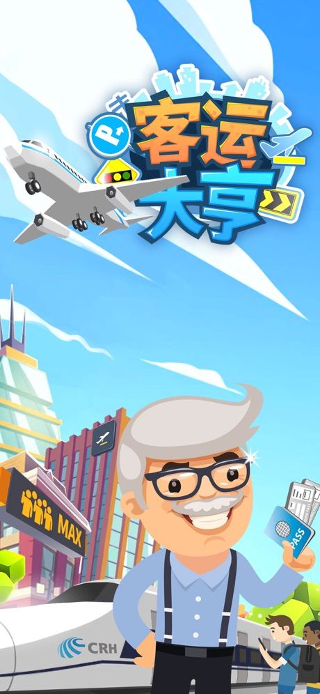 客运都市大亨版图1