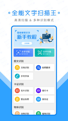 文字拍照扫描王app官方版图2