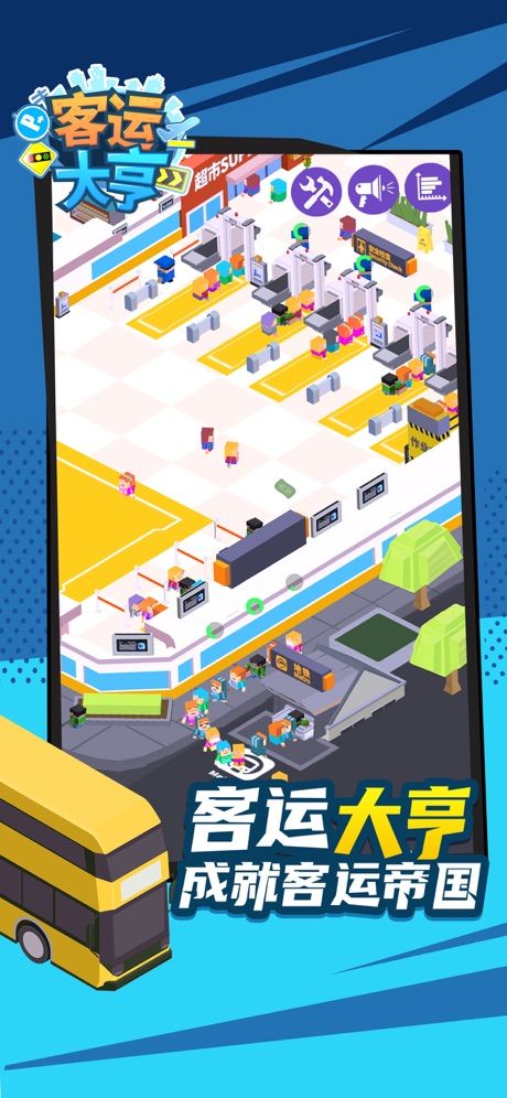 客运都市大亨版图3