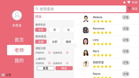 玥玥学堂app图片1