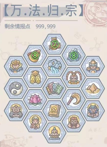 最强蜗牛万法归宗加点顺序是什么 万法归宗加点攻略图片2