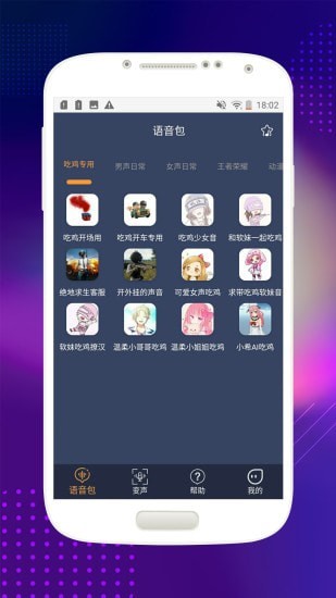 音控变声器app图片1