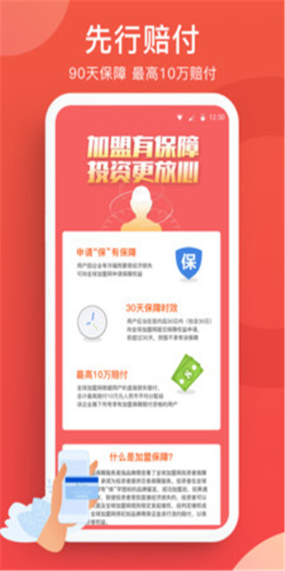 全球加盟网官网app手机版图1