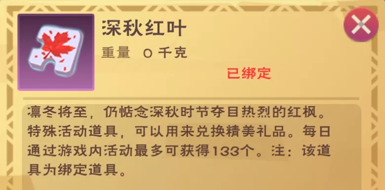 创造与魔法深秋祭典活动介绍 深秋祭典活动奖励汇总图片1