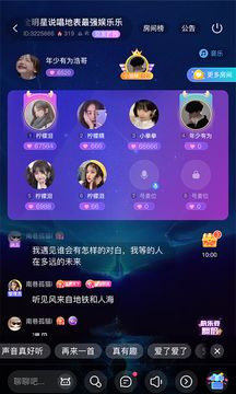 顽皮语音交友app官方版图3