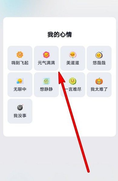 qq心情在哪？qq心情怎么设定？图片3