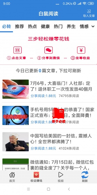 白鼠阅读app图2