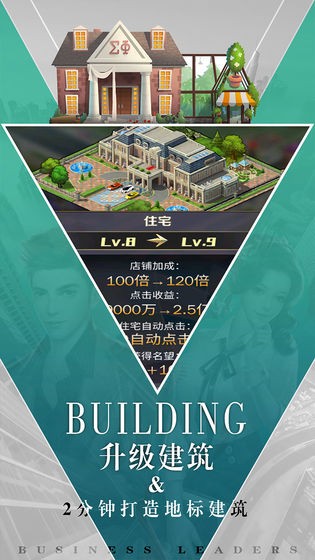 商道高手之红颜秘书手游图1