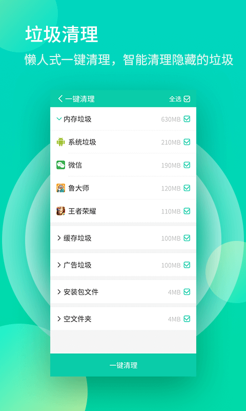 轻简清理王app图1