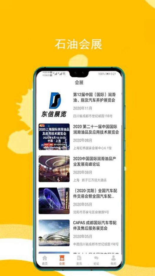 东原油汇app图3