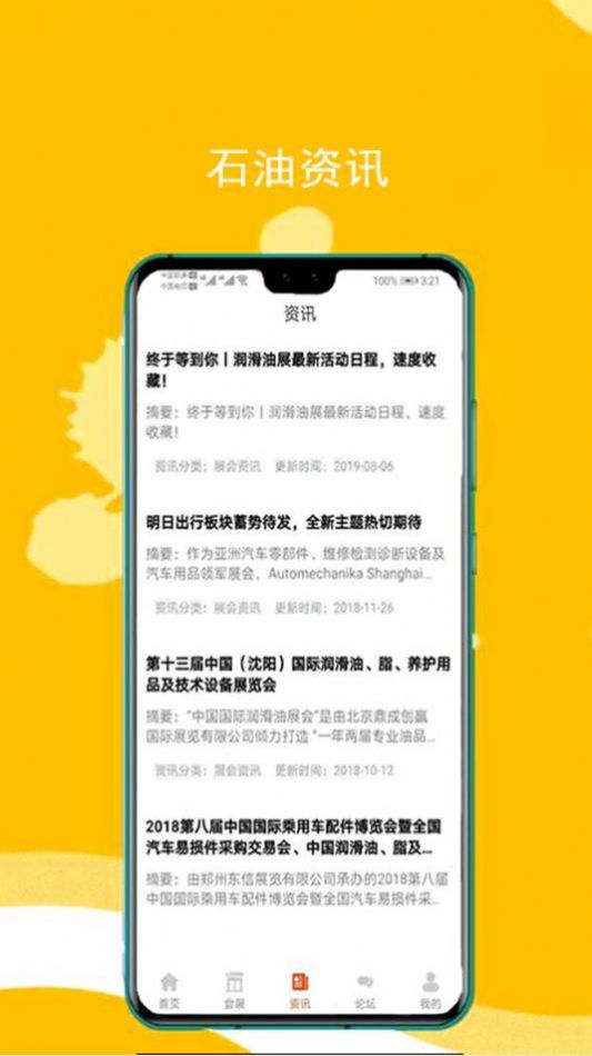 东原油汇app图2