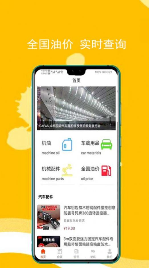 东原油汇app图片1
