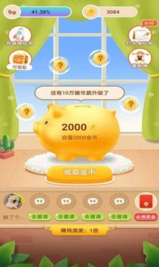 多多小灵猪红包版图片1