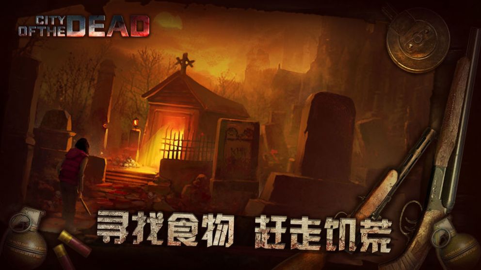 丧尸走肉官网版图片2