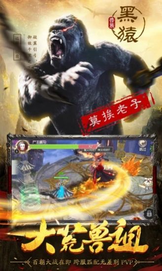 封仙之山海经异兽录手游图3