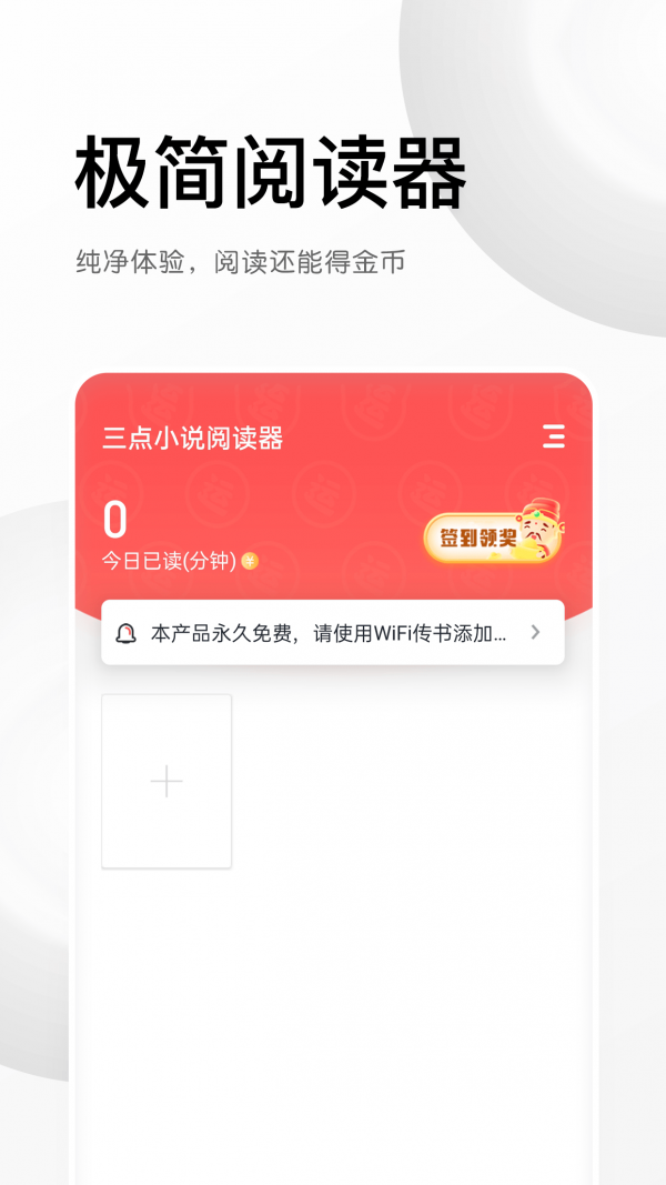 三点阅读器app手机版图3