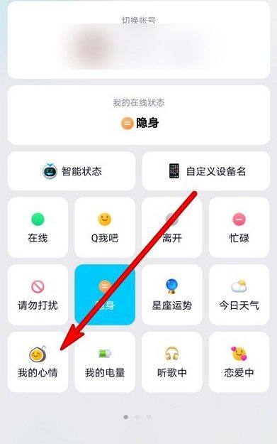 qq心情在哪？qq心情怎么设定？图片2