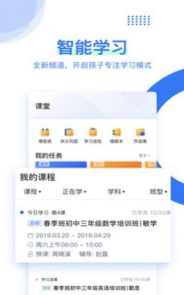 小学同步培优手机版图1