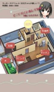 乖僻的妹妹和幸运的事件游戏官方手机版图3