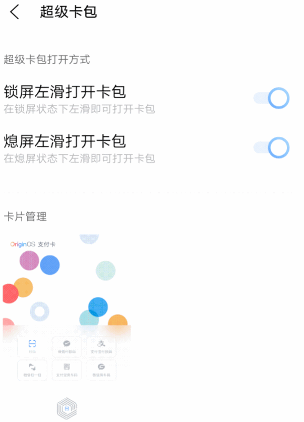 OriginOS支付卡怎么弄 OriginOS超级卡包功能设置方法介绍图片5