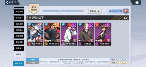 零界之痕SSR哪个比较好用 SSR强度排行推荐图片6