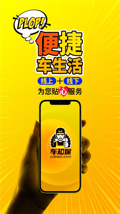 车知保app官网版图1