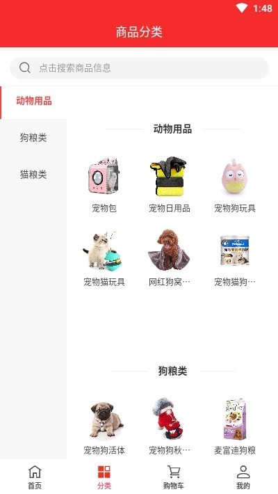 芯同宠物app图3