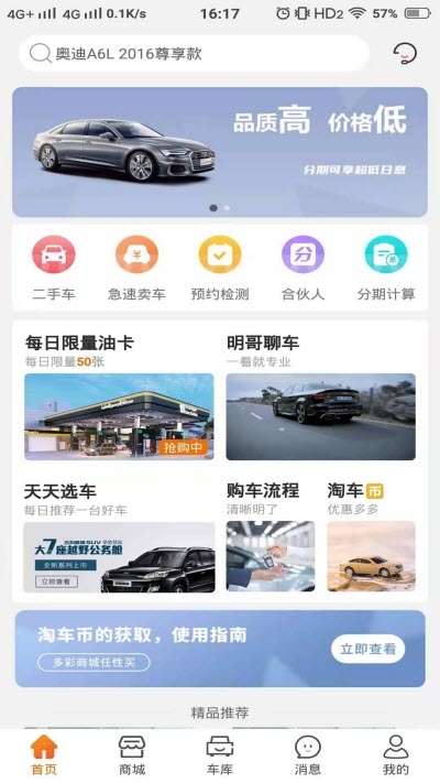 淘车帮帮app图1
