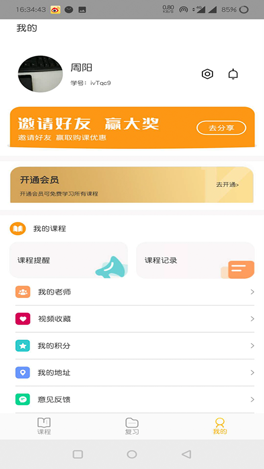 中科慧学慧记app安卓版图1