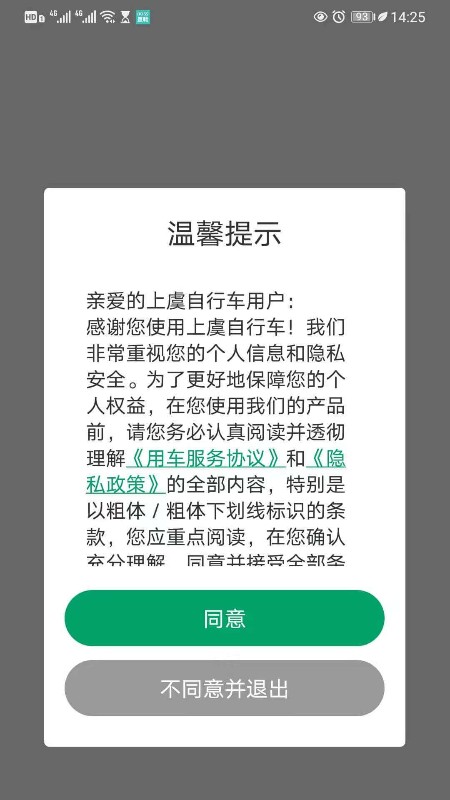 上虞自行车app图1