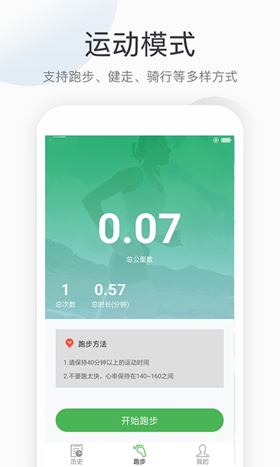 趣步跑软件图2