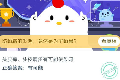 头皮痒、头皮屑多有可能传染吗？蚂蚁庄园11月19日答案最新