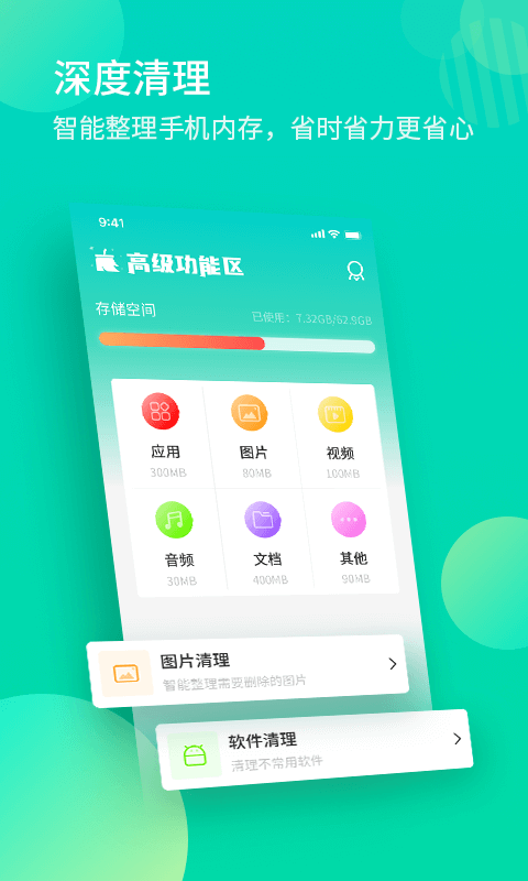 轻简清理王app图2