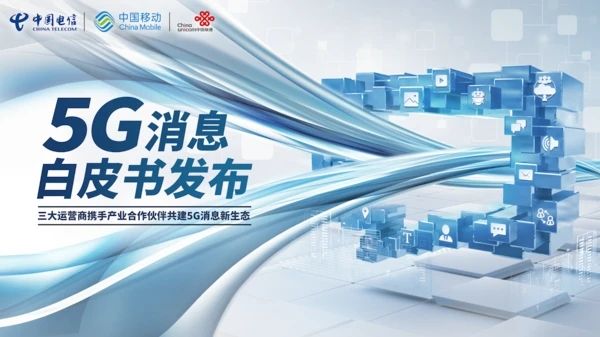 5G消息或年底商用是什么意思 5G消息什么时候上线