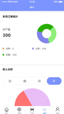 一米汽修管理系统app官方版图1