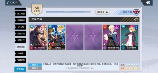 零界之痕SSR哪个比较好用 SSR强度排行推荐图片13