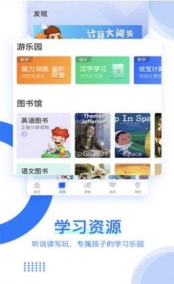 小学同步培优手机版图2