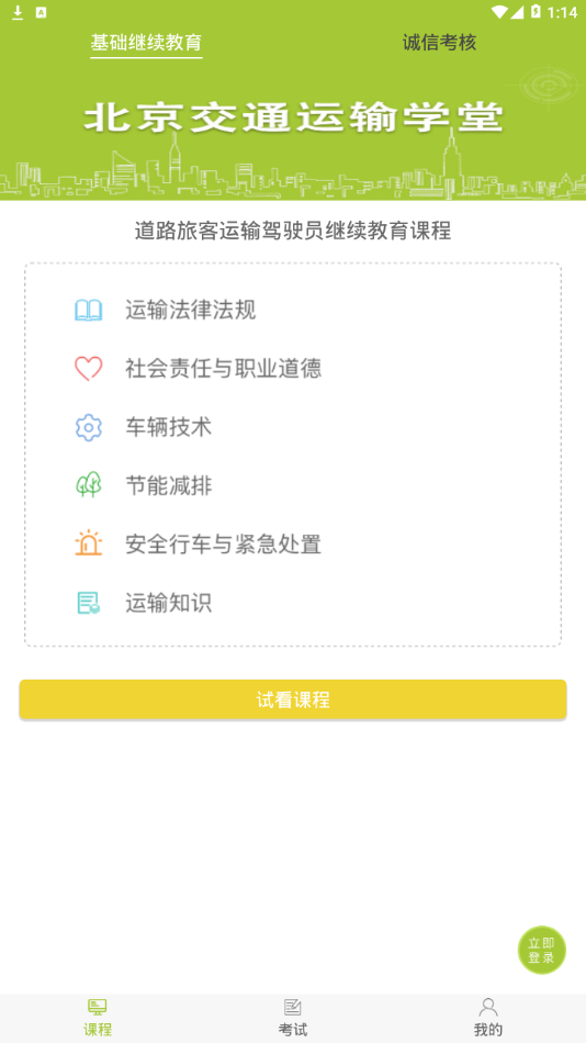 运输学堂app图2