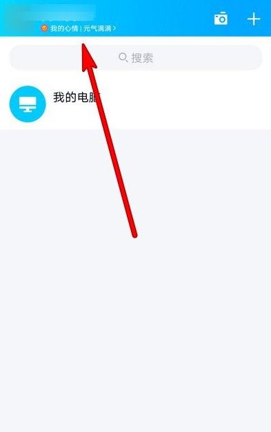 qq心情在哪？qq心情怎么设定？图片4