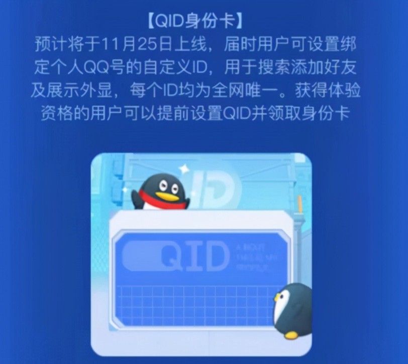 QQqid怎么领取？qid领取流程图片3