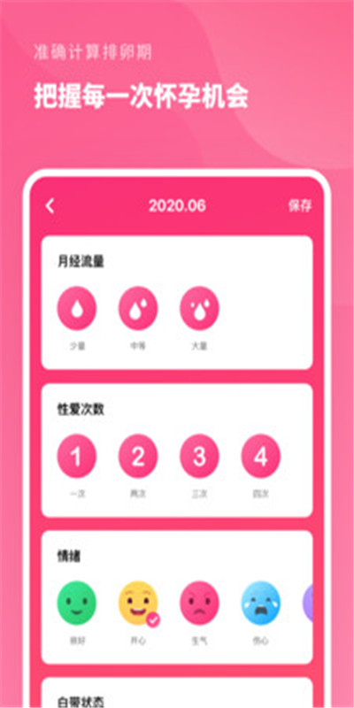 精准备孕app图3