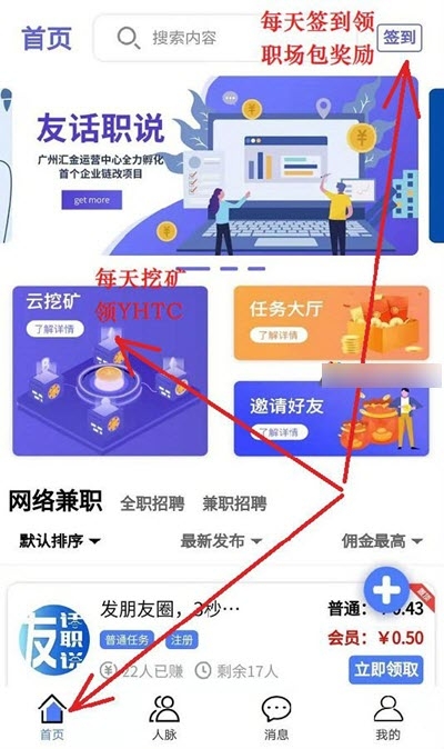 友话职说app官方版图2