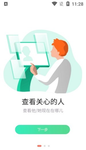 寻伴定位app官方版图1