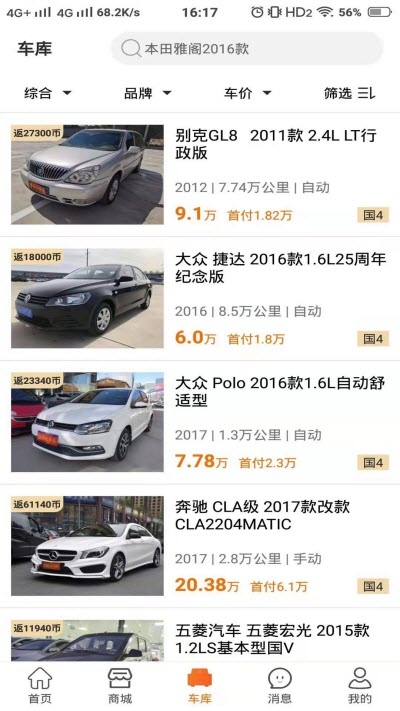 淘车帮帮app图2