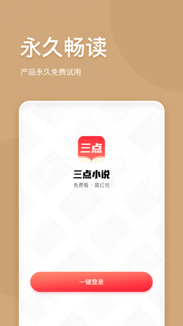 三点阅读器app图片1