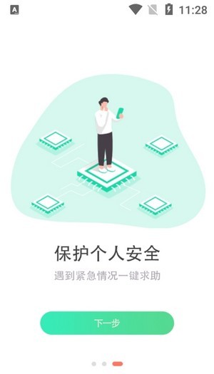 寻伴定位app官方版图2