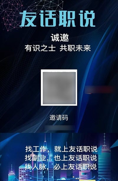 友话职说app官方版图3